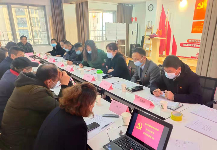 黨支部召開組織生活會(huì)暨民主評議黨員大會(huì)