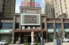 五合物業(yè)攜手星洲國(guó)際，打造美好社區(qū)，營(yíng)造人文環(huán)境