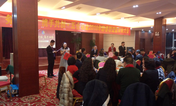 2018年新春聯(lián)誼暨表彰大會(huì)圓滿(mǎn)成功