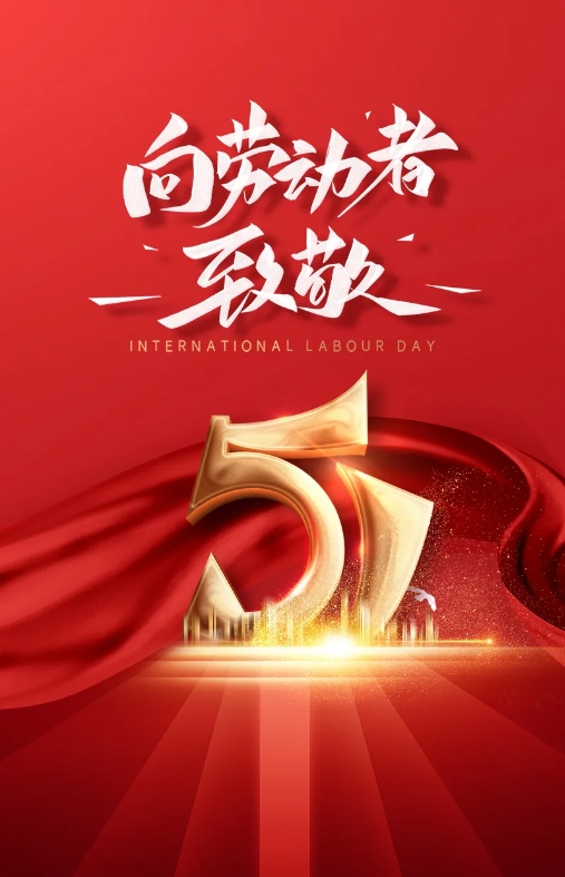 把牢安全關(guān)，五合“五一”安全大檢查