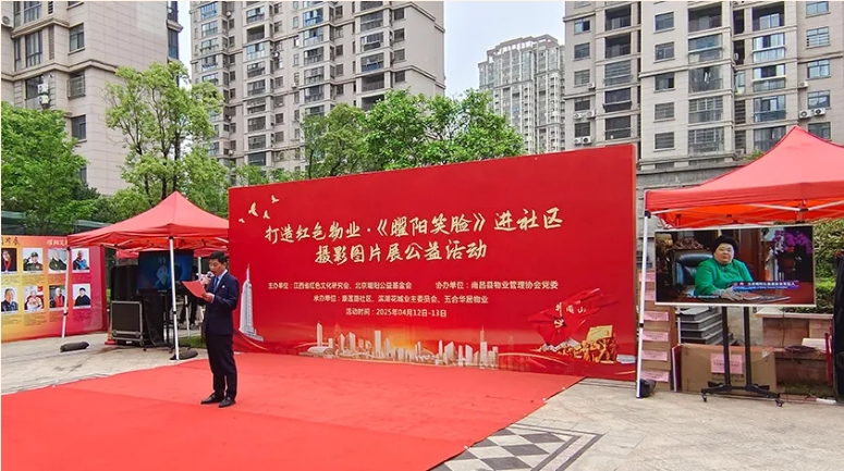 紅色物業(yè)·曜陽(yáng)笑臉攝影展進(jìn)社區(qū)